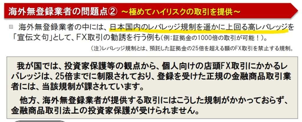 海外FX業者に対する関東財務局からの資料