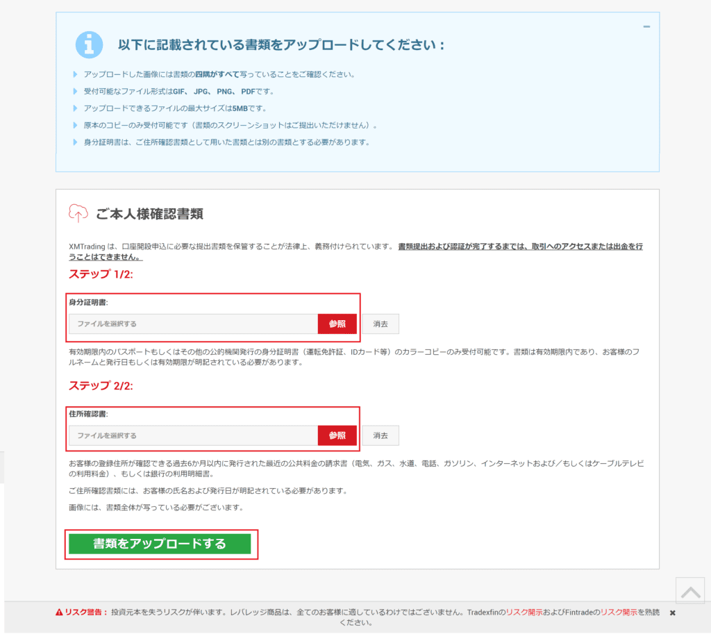 XMTradingの口座有効化方法