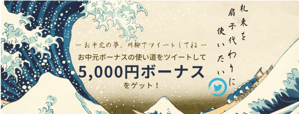 AXIORY2022年キャンペーン｜お中元5万円の夢ふくらむ使い道をツイートして5,000円ゲット