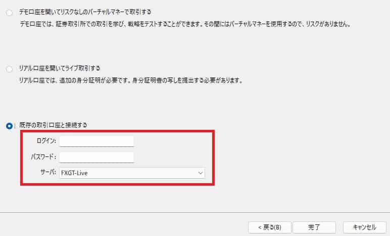 FXGTのMT5へのログイン方法