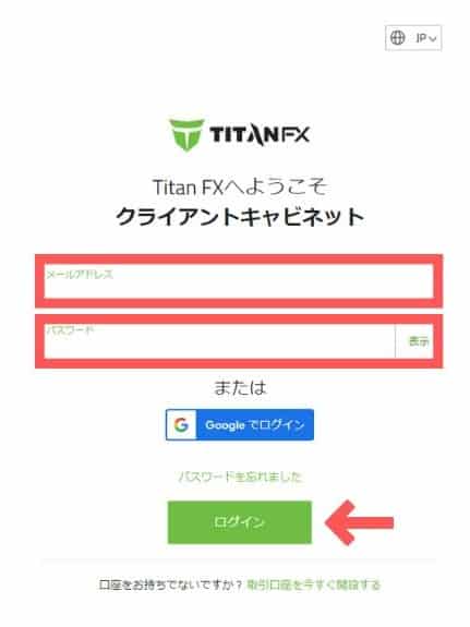 TitanFX入金クライアントキャビネットログイン画面