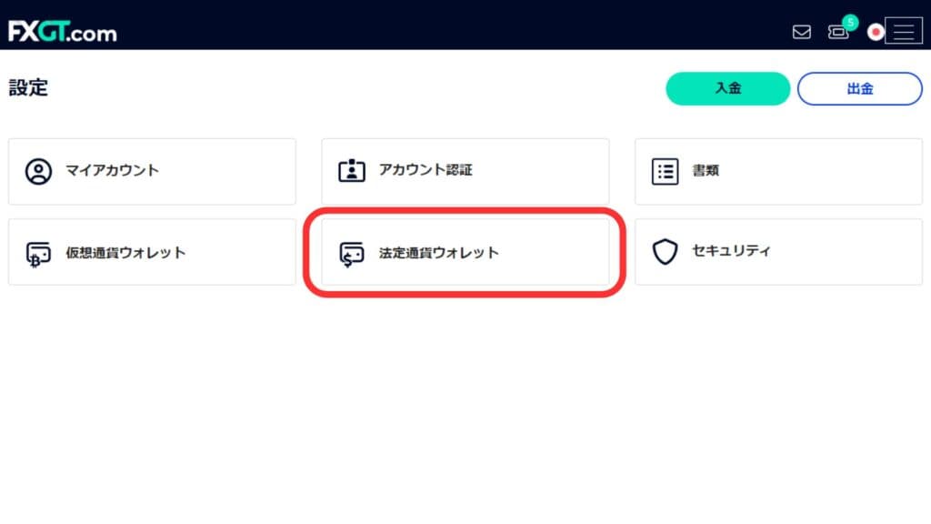 【FXGTの出金方法①】銀行送金