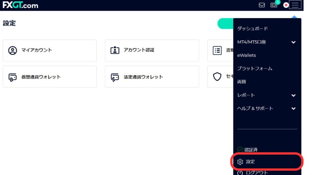 【FXGTの出金方法①】銀行送金