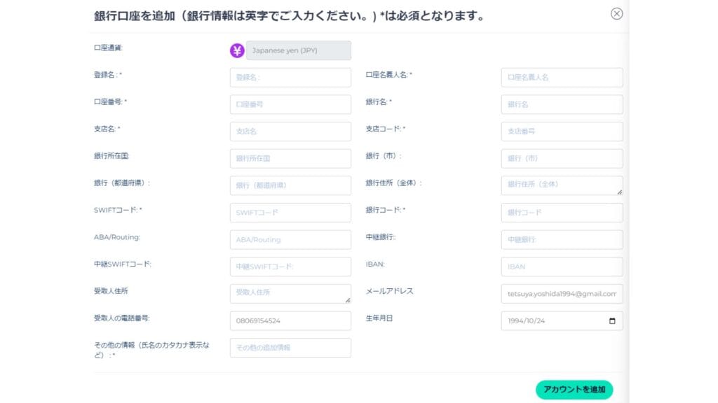 【FXGTの出金方法①】銀行送金