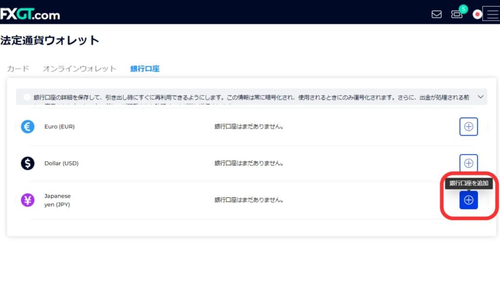 【FXGTの出金方法①】銀行送金