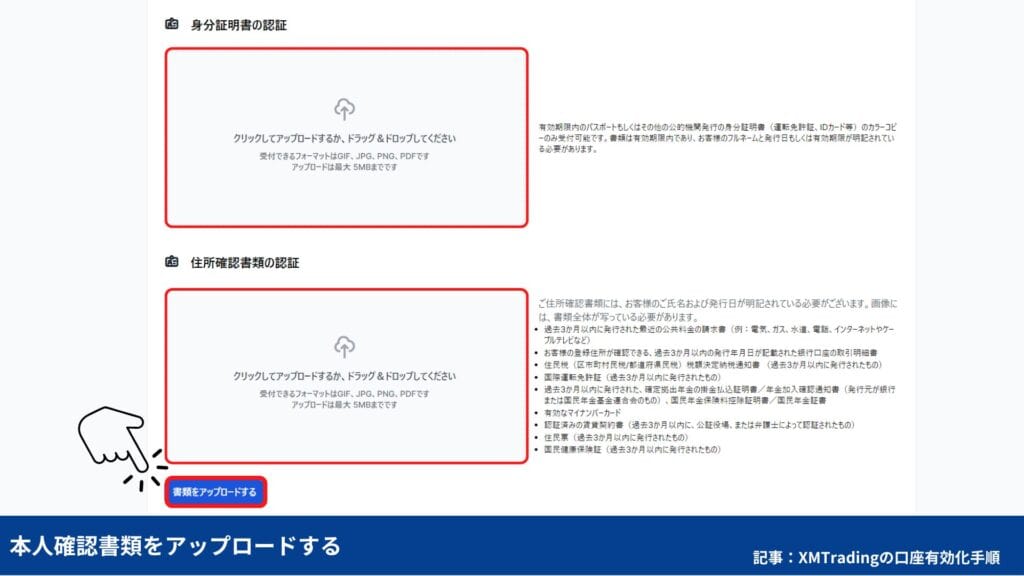 XMTradingの口座有効化手順