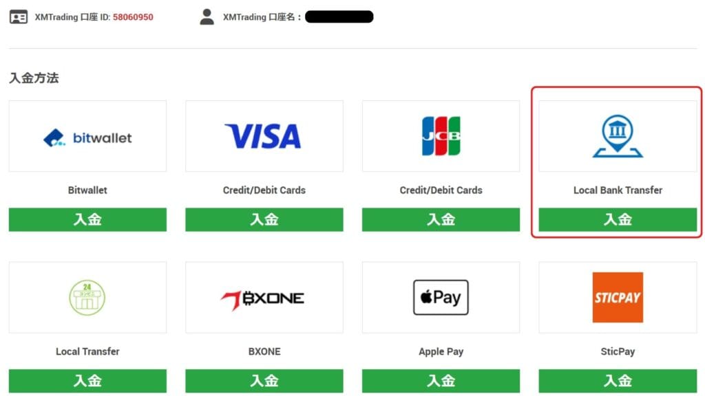 XMTradingの銀行入金（国内銀行送金）のやり方