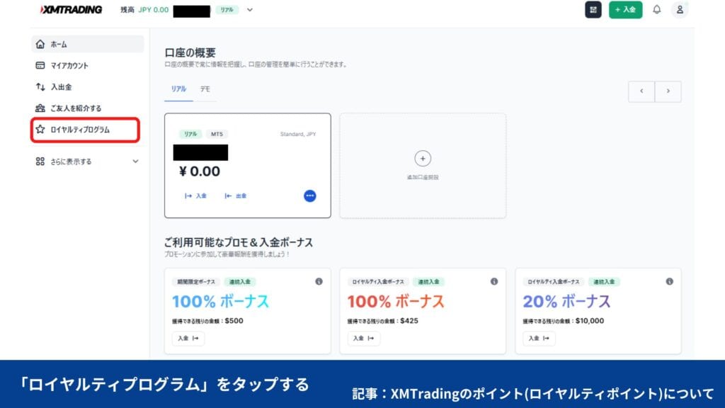 XMポイントの確認・交換方法