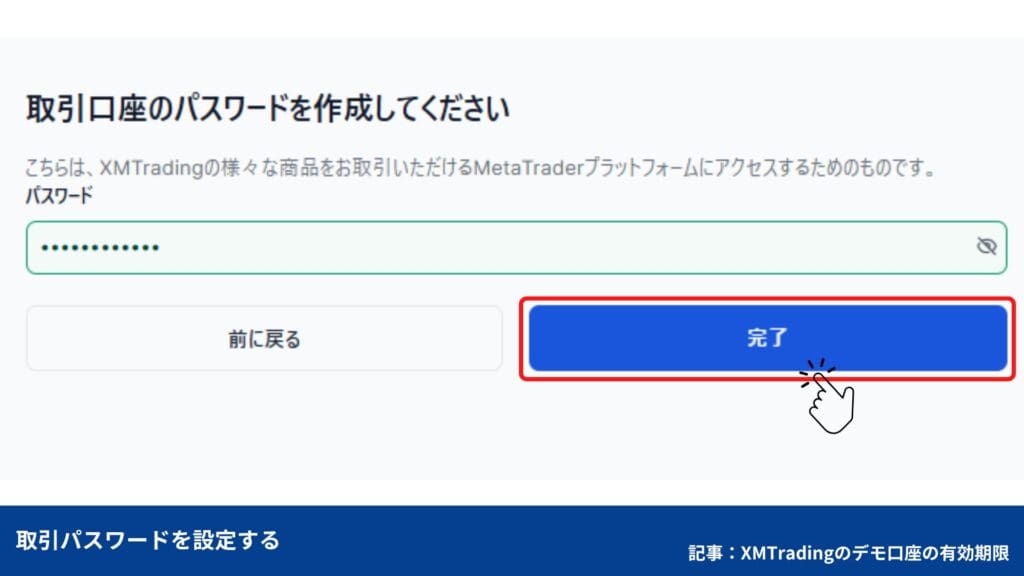 XMTradingデモ口座の追加開設方法