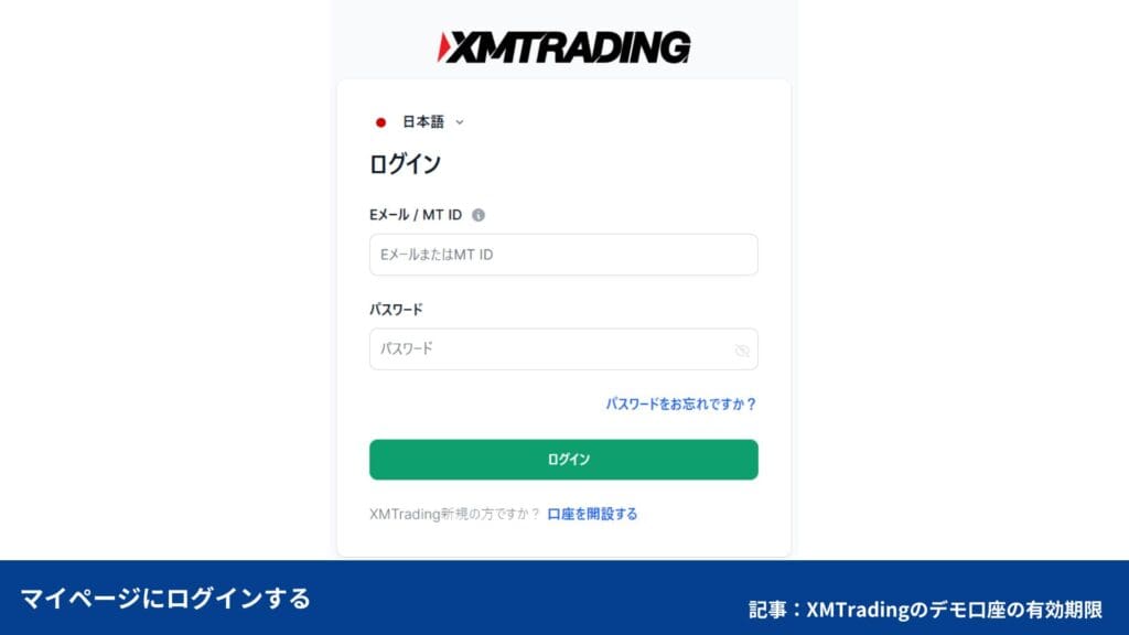 XMTradingデモ口座の追加開設方法