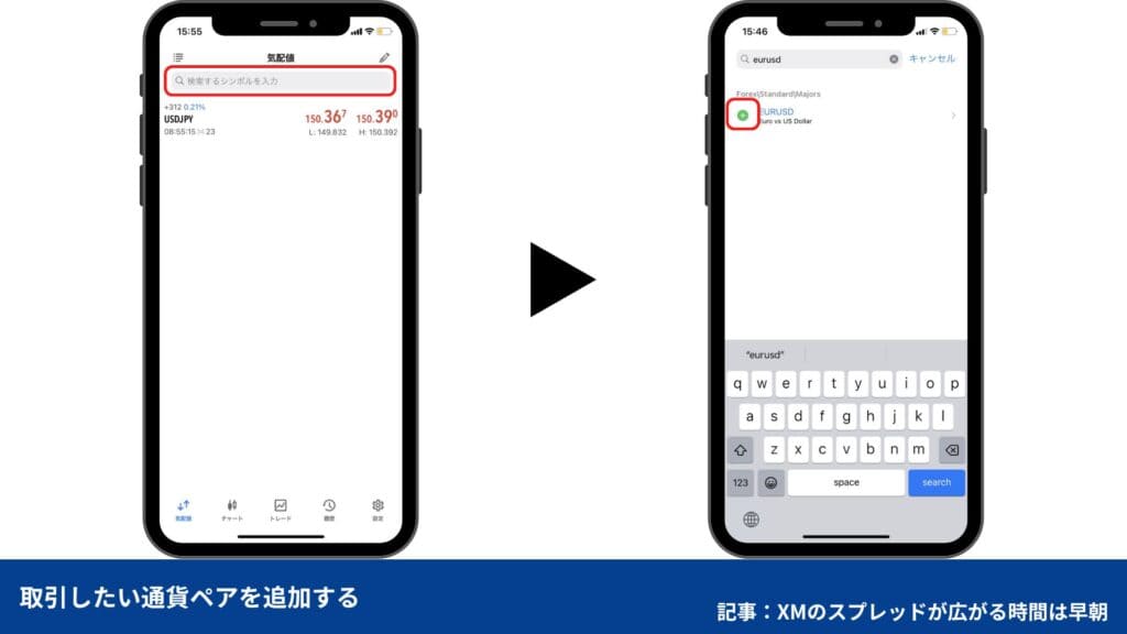 XMトレーディングの使い方｜MT4/MT5の使い方番外編【スマホ】