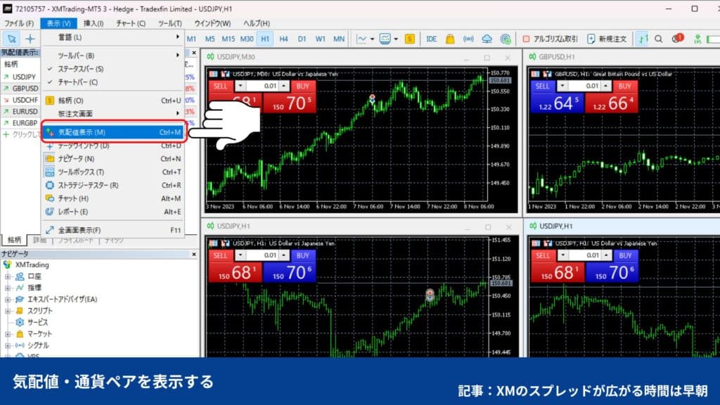 XMトレーディングの使い方｜MT4/MT5の使い方番外編【PC】