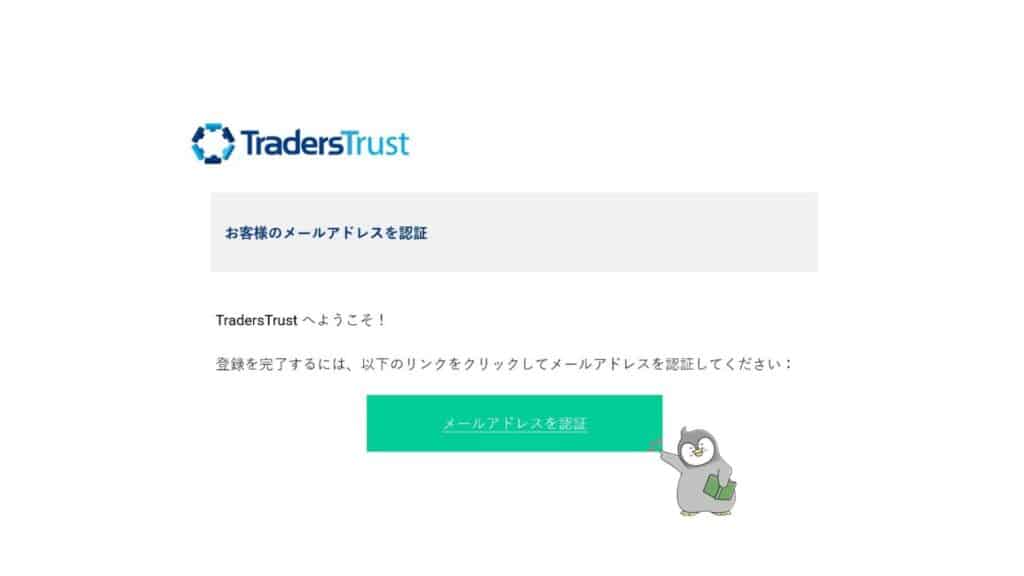 TradersTrust（TTCM／トレーダーズトラスト）の口座開設方法