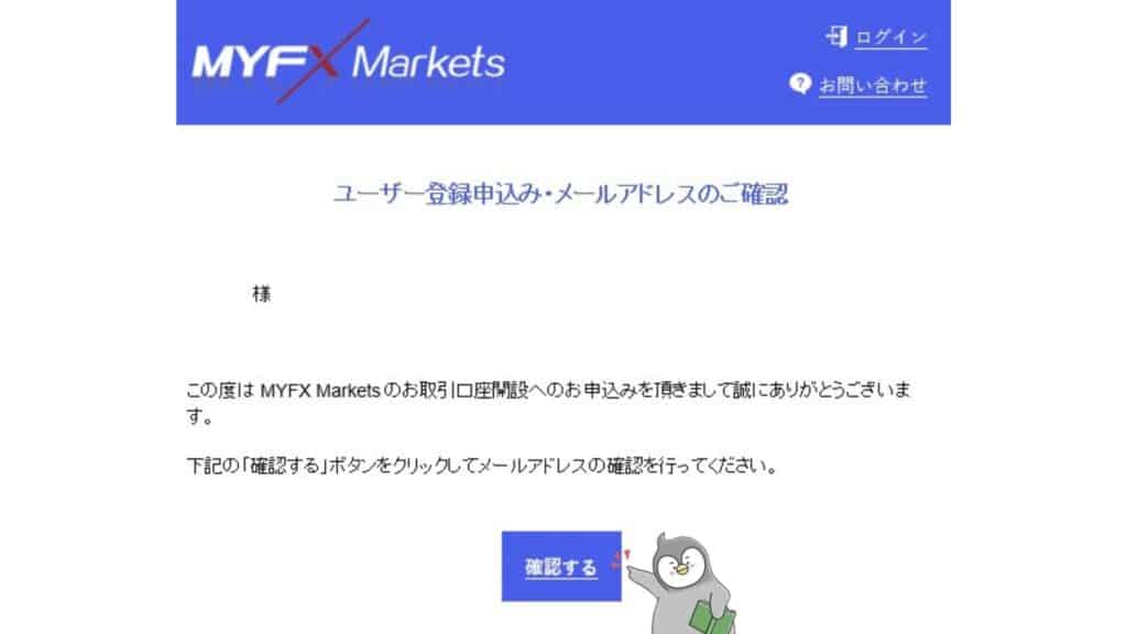 MYFXMarketsの口座開設方法