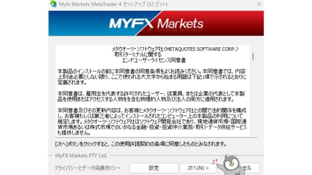 MYFXMarketsのMT4／MT5のダウンロード・ログイン方法