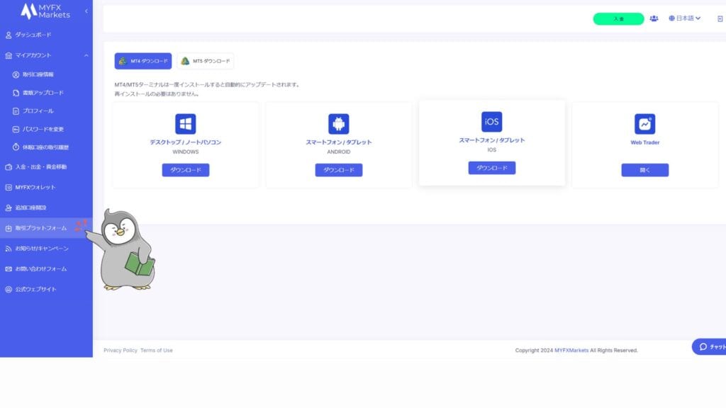 MYFXMarketsのMT4／MT5のダウンロード・ログイン方法