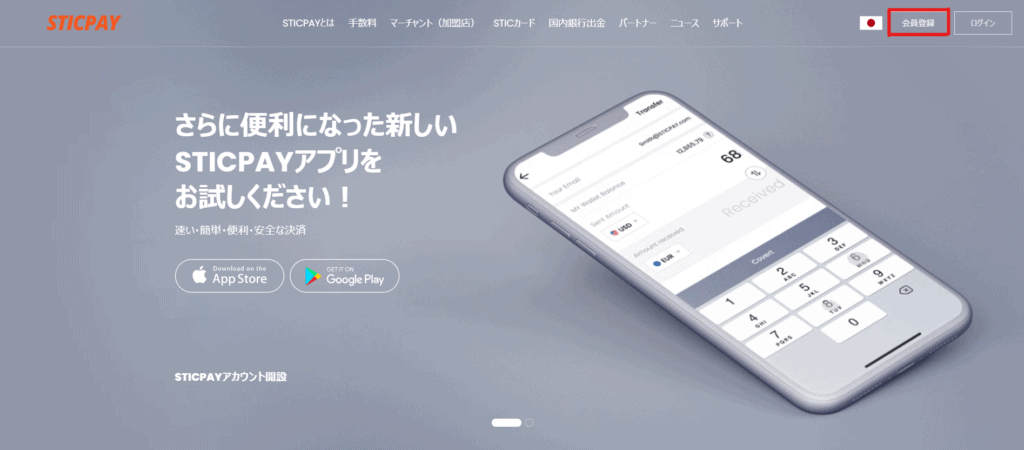 海外FXのSTICPAY口座開設方法①STICPAY公式サイトにアクセスする