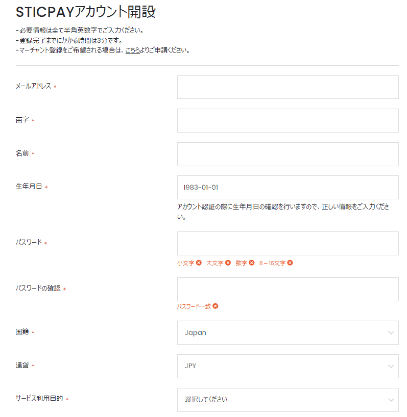 海外FXのSTICPAY口座開設方法②口座開設フォームを入力する1