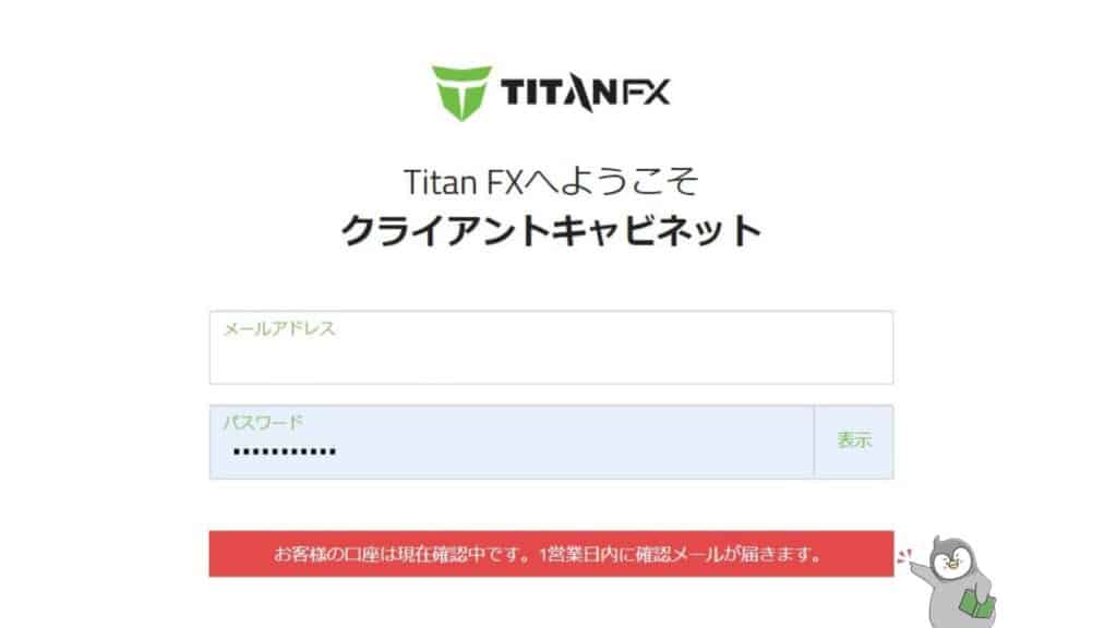 TitanFXのログイン方法クライアントキャビネット
