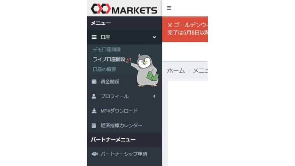 CXCMarketsの口座開設方法