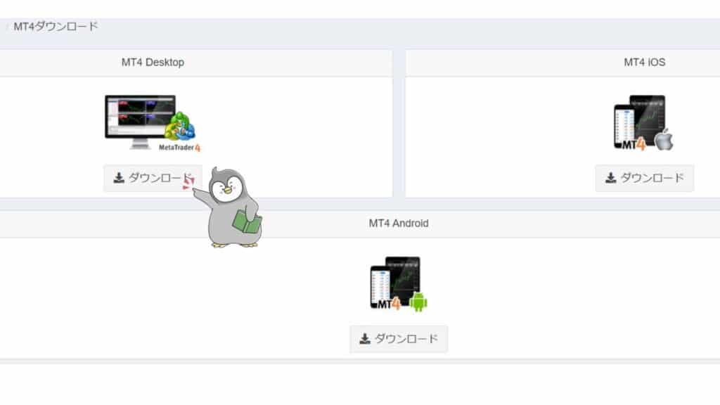 Tech-FX（CXCMarkets）のMT4ダウンロード・ログイン方法