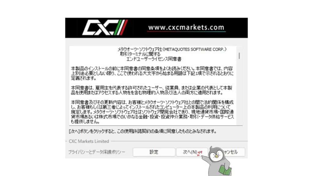 CXCMarketsのMT4ダウンロード・ログイン方法