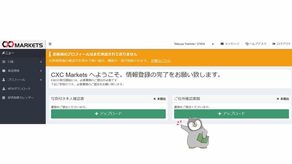 CXCMarketsの口座開設方法