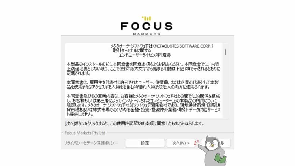 FocusMarketsのMT4ダウンロード・ログイン方法や入金方法