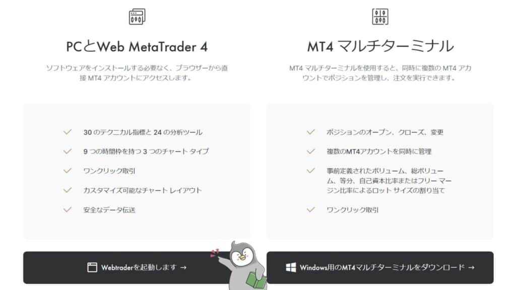 FxProのMT4／MT5ダウンロード・ログイン方法