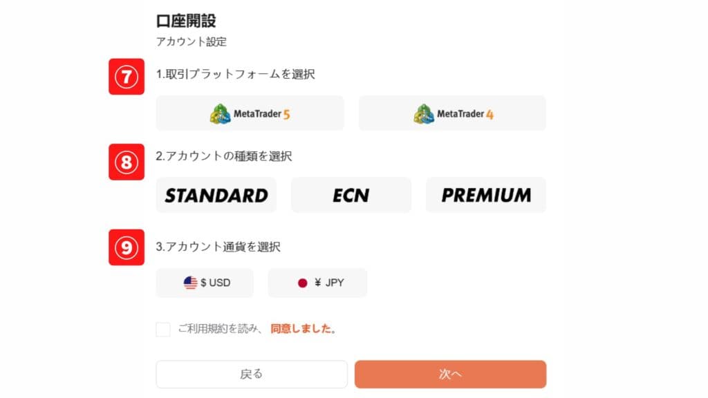 VantageTradingの口座開設方法