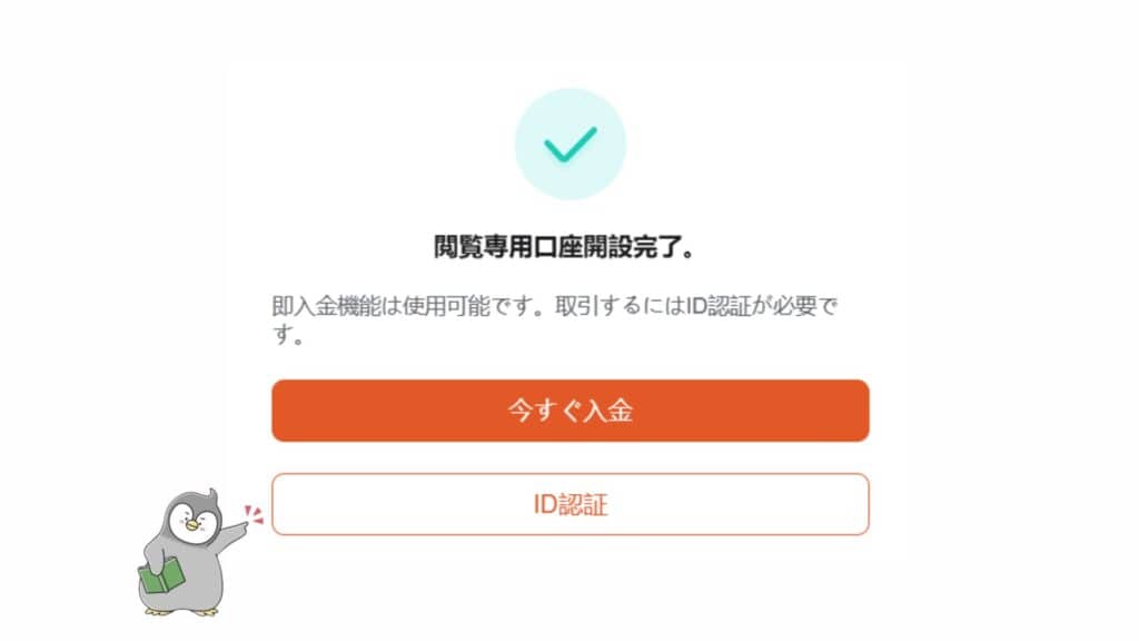 VantageTradingの口座開設方法