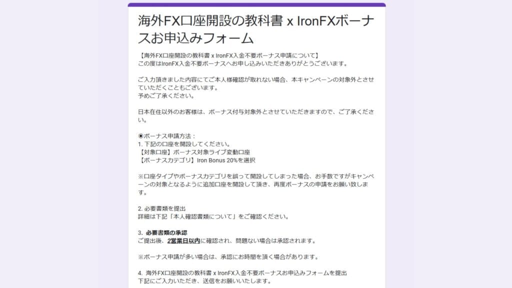 IronFXの新規口座開設ボーナスの受け取り方・確認方法