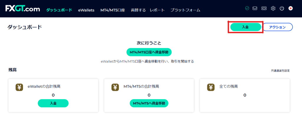 FXGTの入金方法｜マイページにログインし、画面右上の入金ボタンをクリック