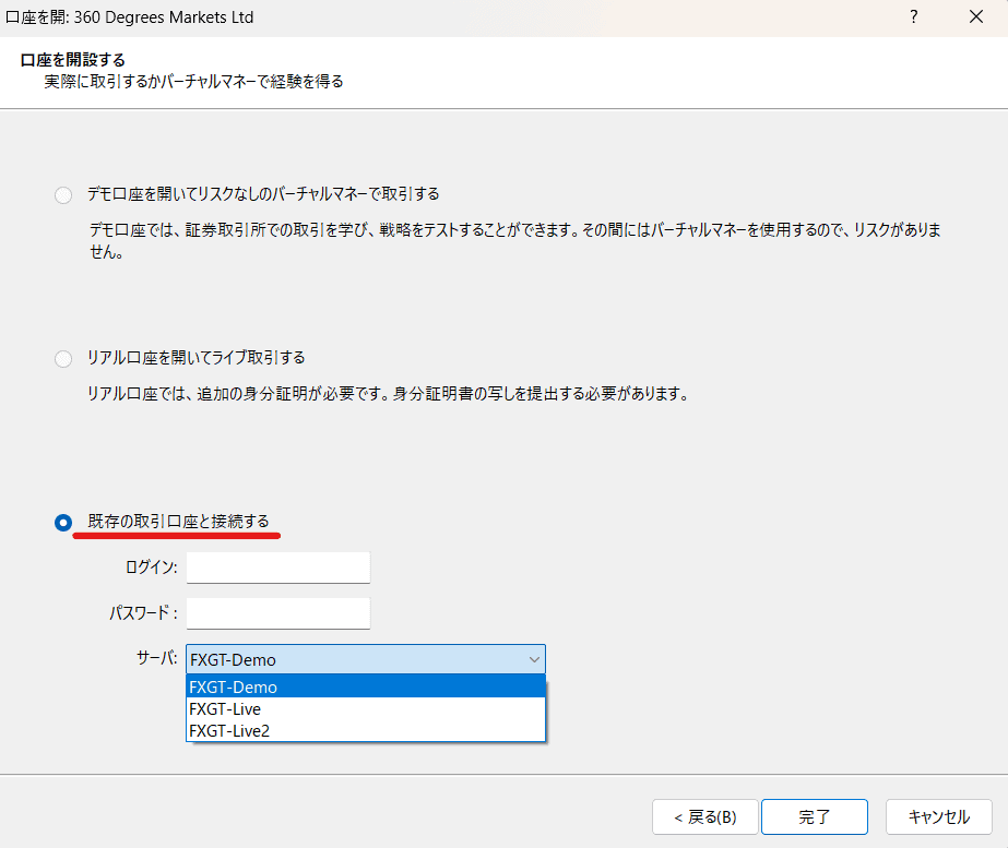 【PC版】MT4/MT5にログインする方法・手順｜ログイン情報を入力