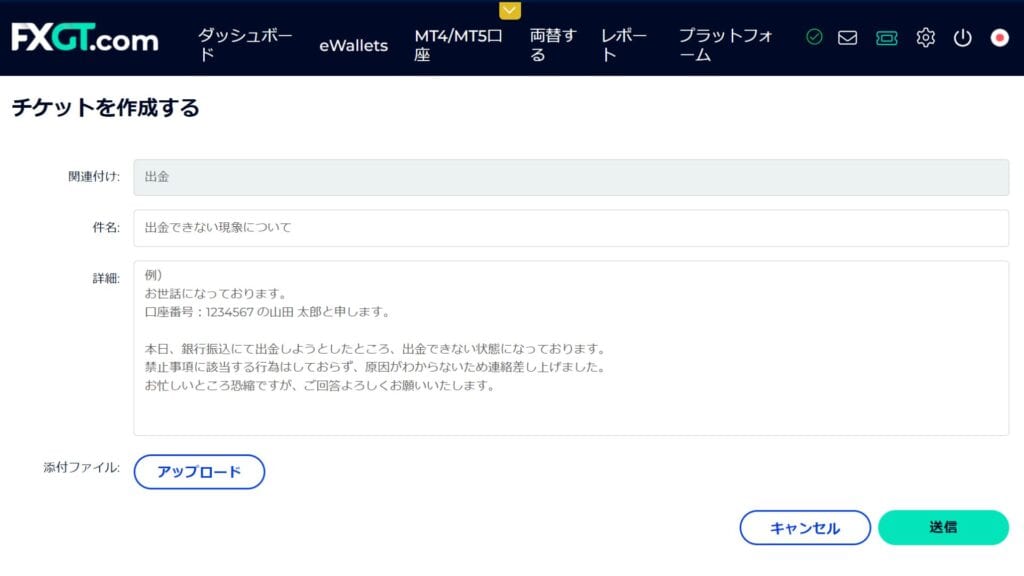 FXGTで出金拒否・出金できない時の対処法