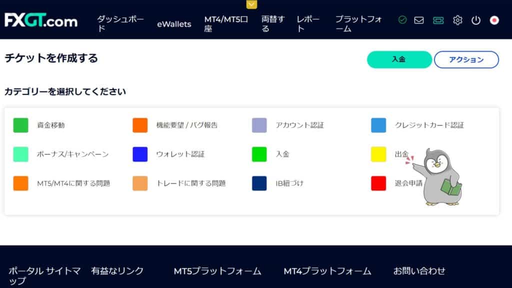 FXGTで出金拒否・出金できない時の対処法