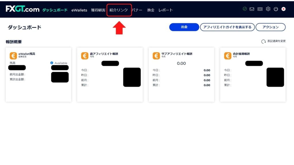 FXGTアフィリエイトの始め方