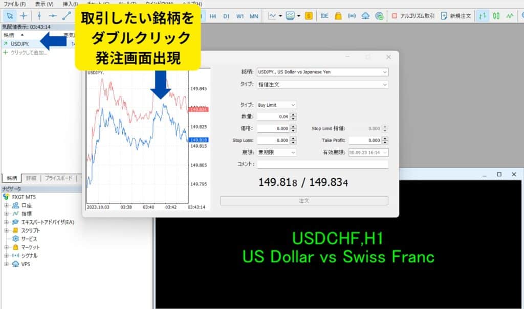 FXGTのMT5取引方法③【注文方法編】