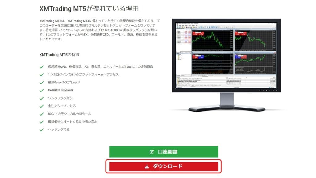 XMトレーディングの使い方｜MT4/MT5のダウンロード・ログイン方法【PC】