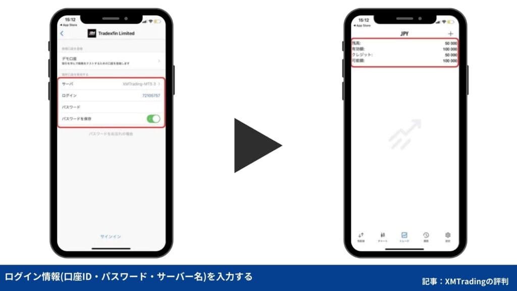 XMトレーディングの使い方｜MT4/MT5のダウンロード・ログイン方法【スマホ】