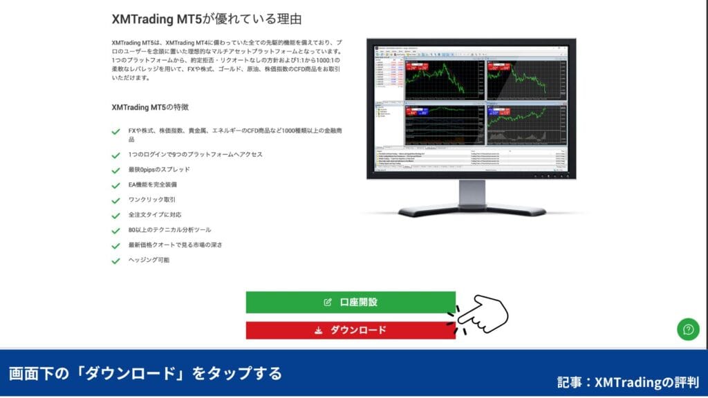 XMトレーディングの使い方｜MT4/MT5のダウンロード・ログイン方法【PC】