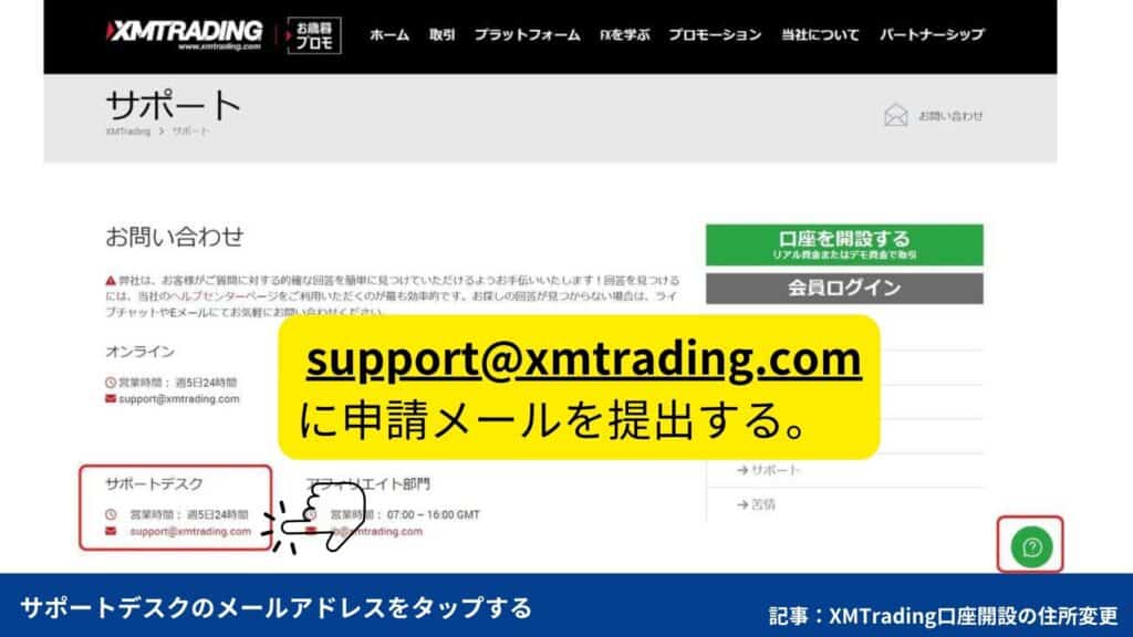 XMの口座開設後の住所変更