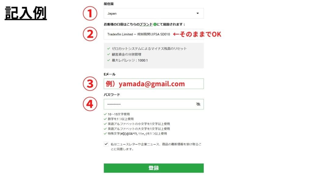XMTradingの口座開設方法①｜プロフィール登録