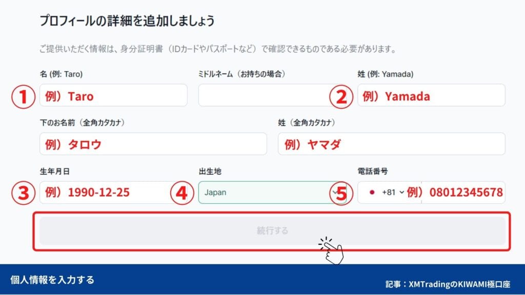 XMTradingの口座開設方法②プロフフィール詳細を入力する