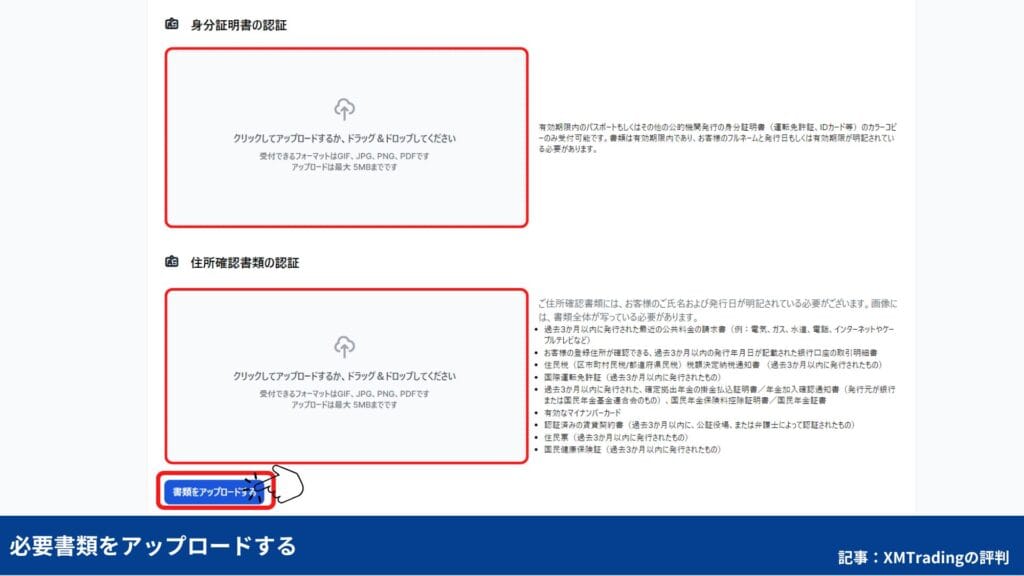 XMの始め方①｜口座開設方法【PC】