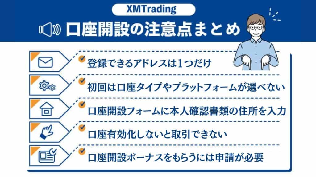 XMTradingの口座開設方法に関する注意点5つ