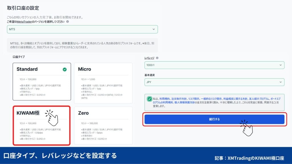 XMTradingの追加口座開設方法