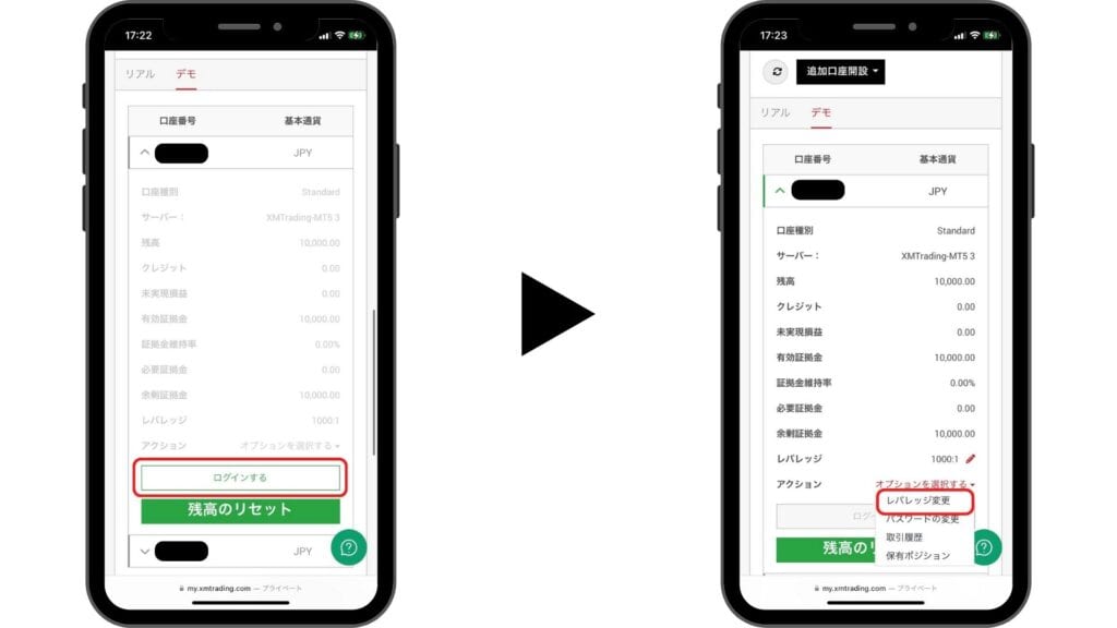 XMデモ口座のレバレッジ変更方法【スマホ版】