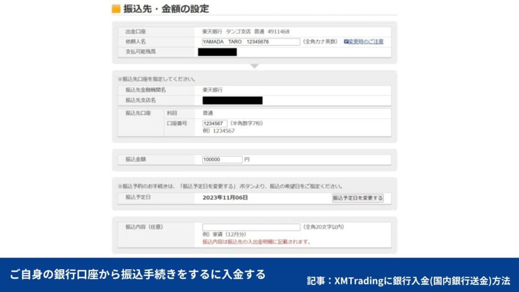 XMTradingの銀行入金（国内銀行送金）のやり方