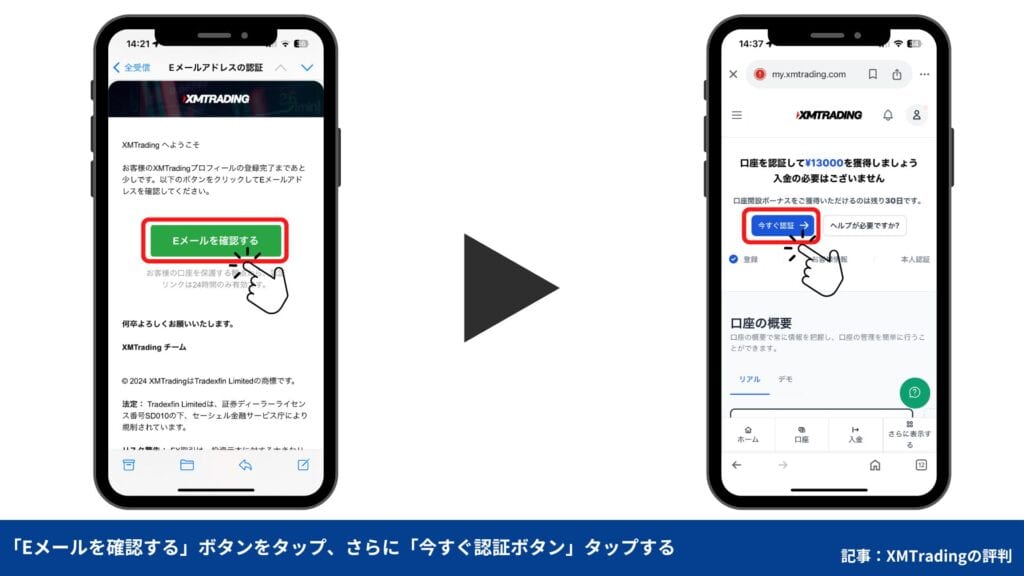 XMの始め方①｜口座開設方法【スマホ】